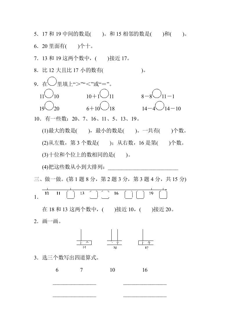 一年级数学上册第九单元跟踪测试卷（苏教版）