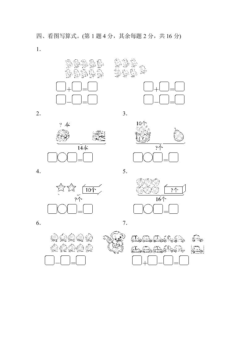 一年级数学上册第九单元跟踪测试卷（苏教版）