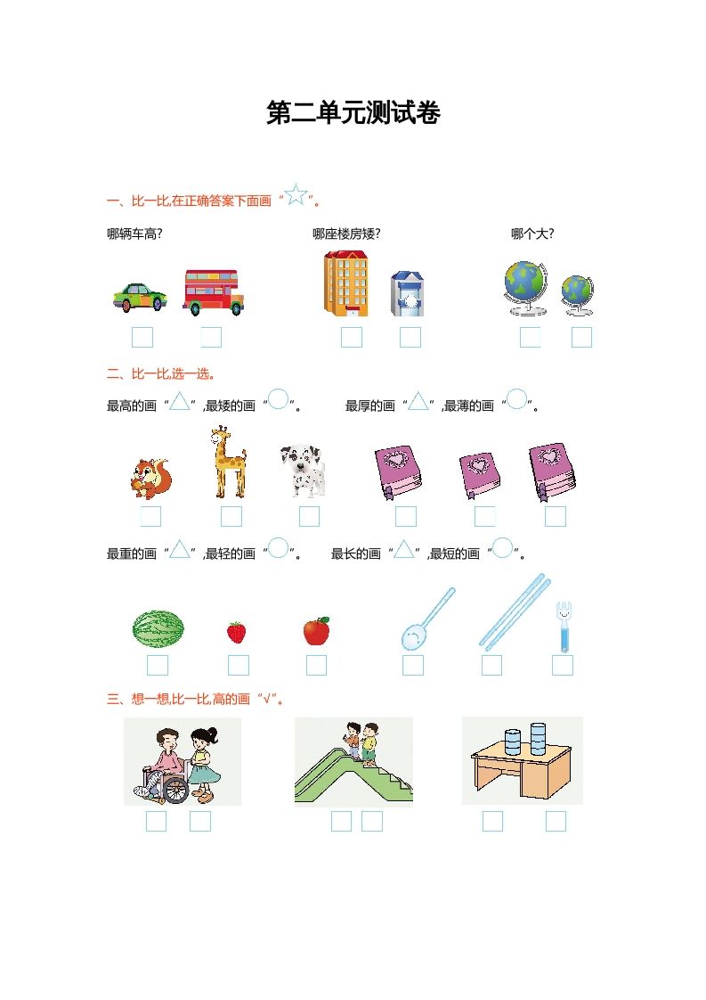 一年级数学上册第二单元测试卷(北师大版)