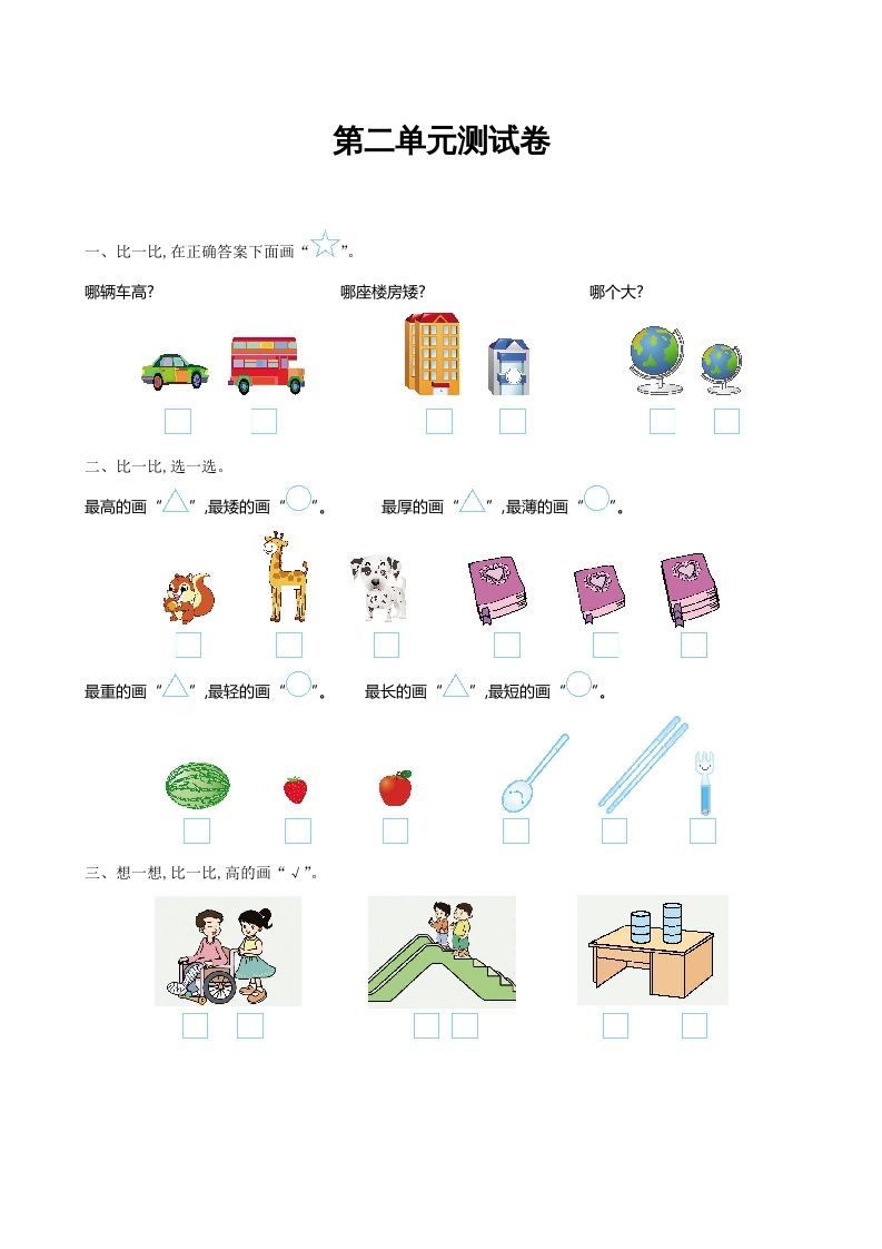 一年级数学上册第二单元测试卷及答案(北师大版)
