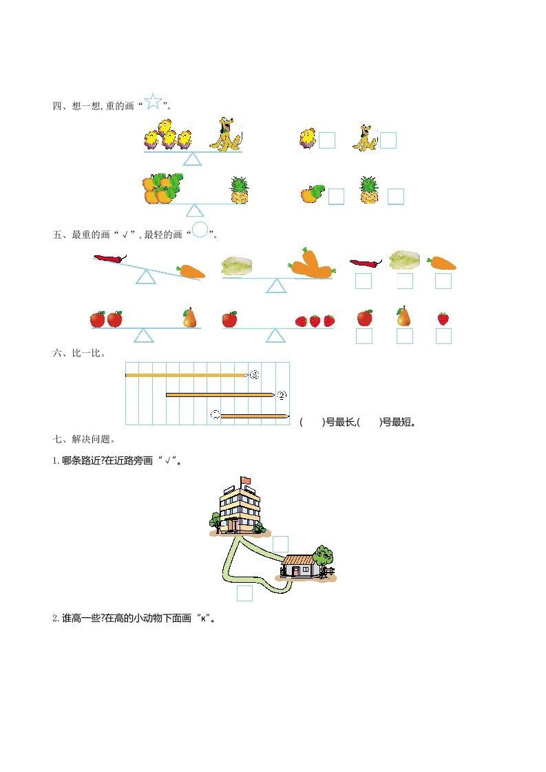一年级数学上册第二单元测试卷及答案(北师大版)