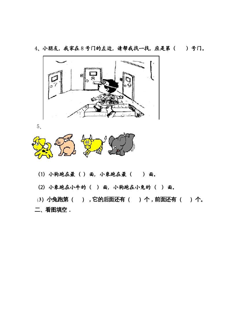 一年级数学上册第二单元试卷（人教版）
