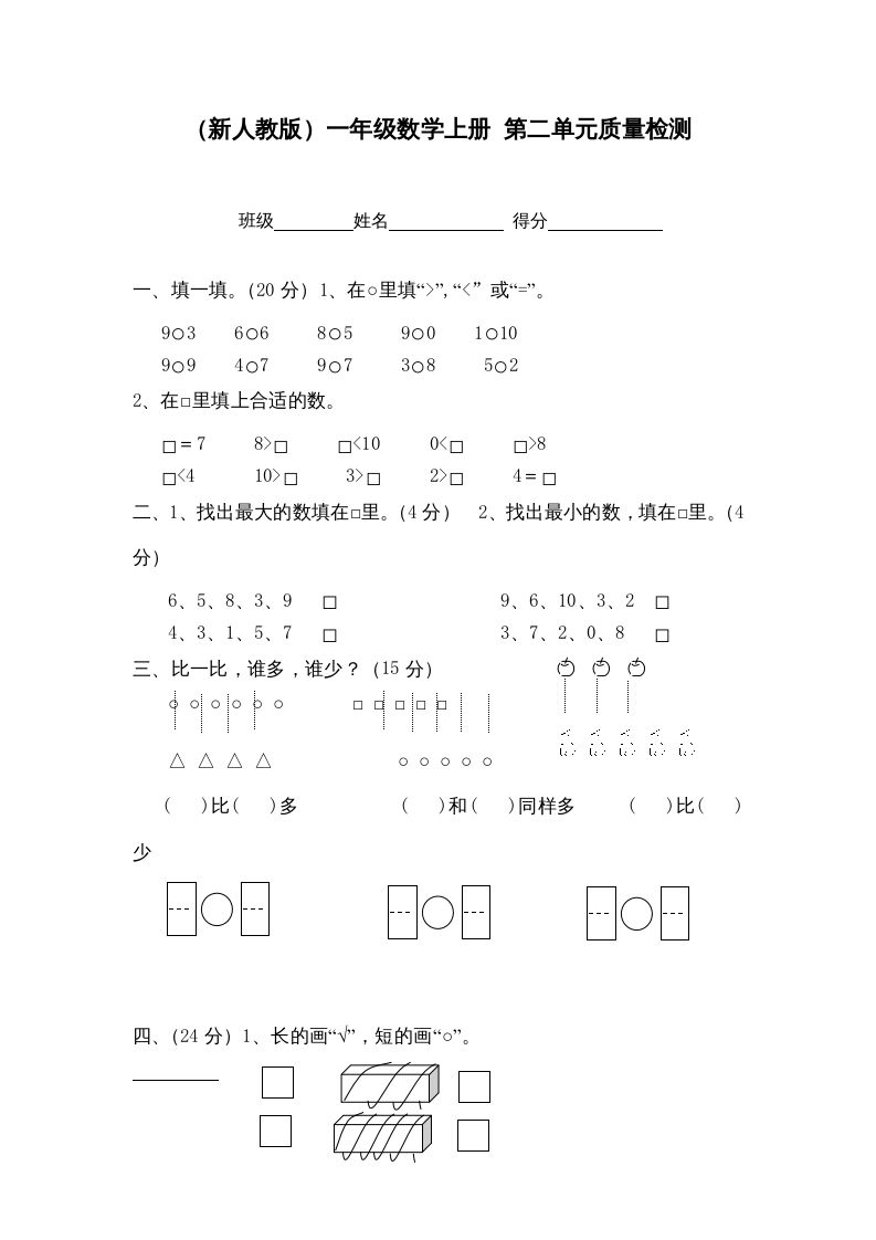 一年级数学上册第二单元质量检测（人教版）
