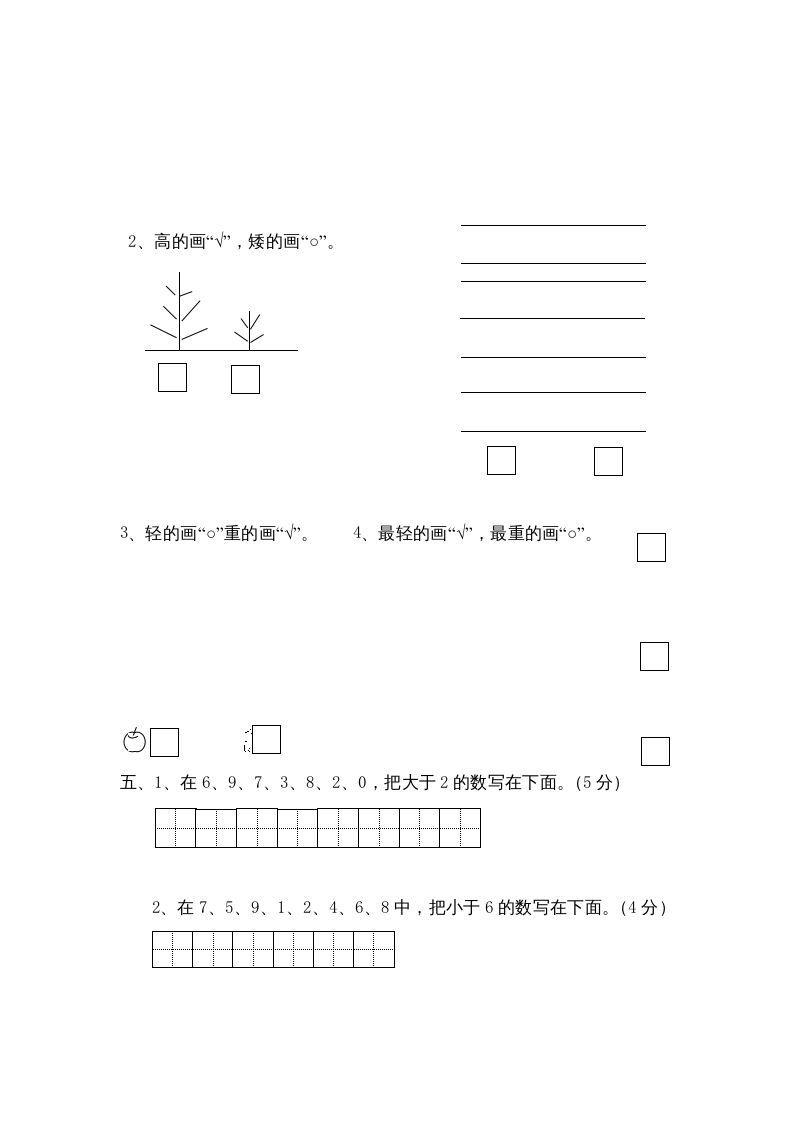 一年级数学上册第二单元质量检测（人教版）
