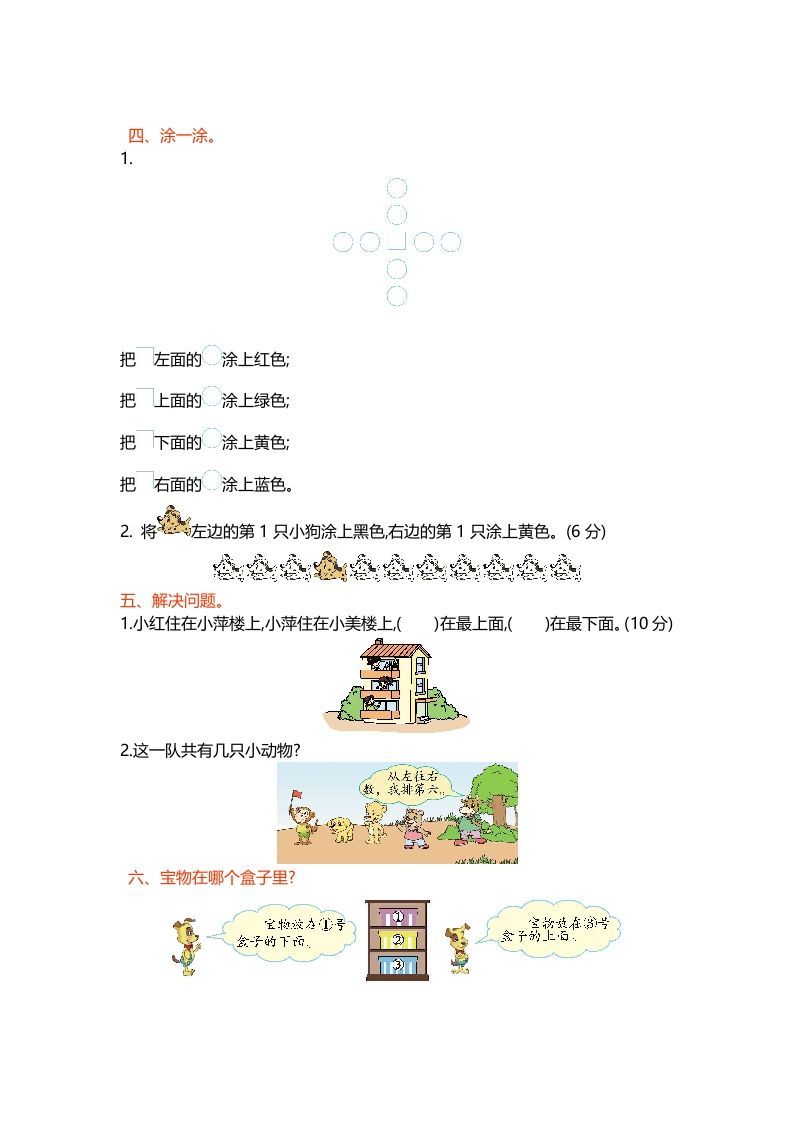一年级数学上册第五单元测试卷(北师大版)