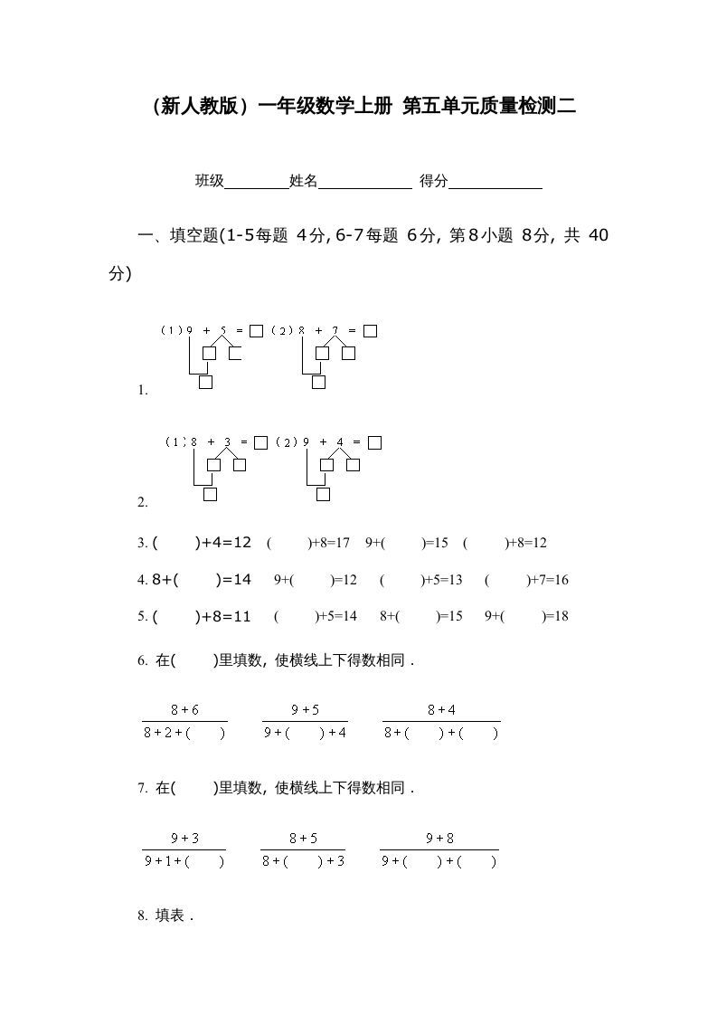 一年级数学上册第五单元质量检测二（人教版）