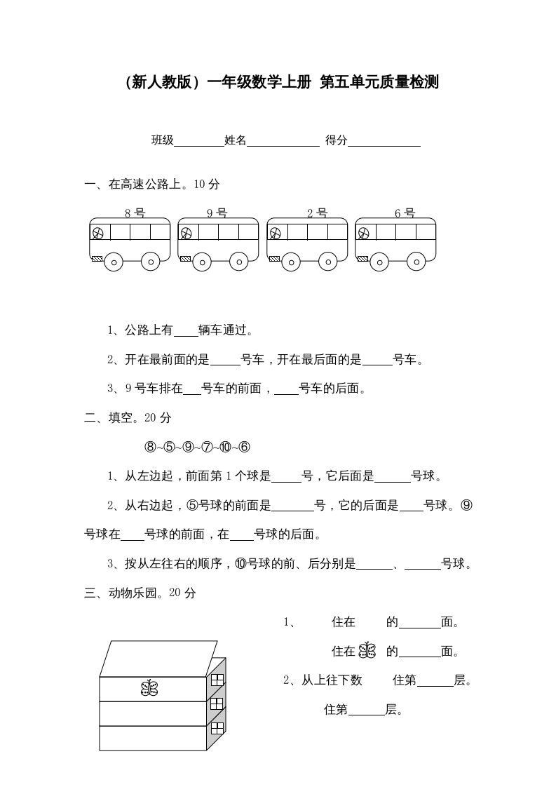 一年级数学上册第五单元质量检测（人教版）