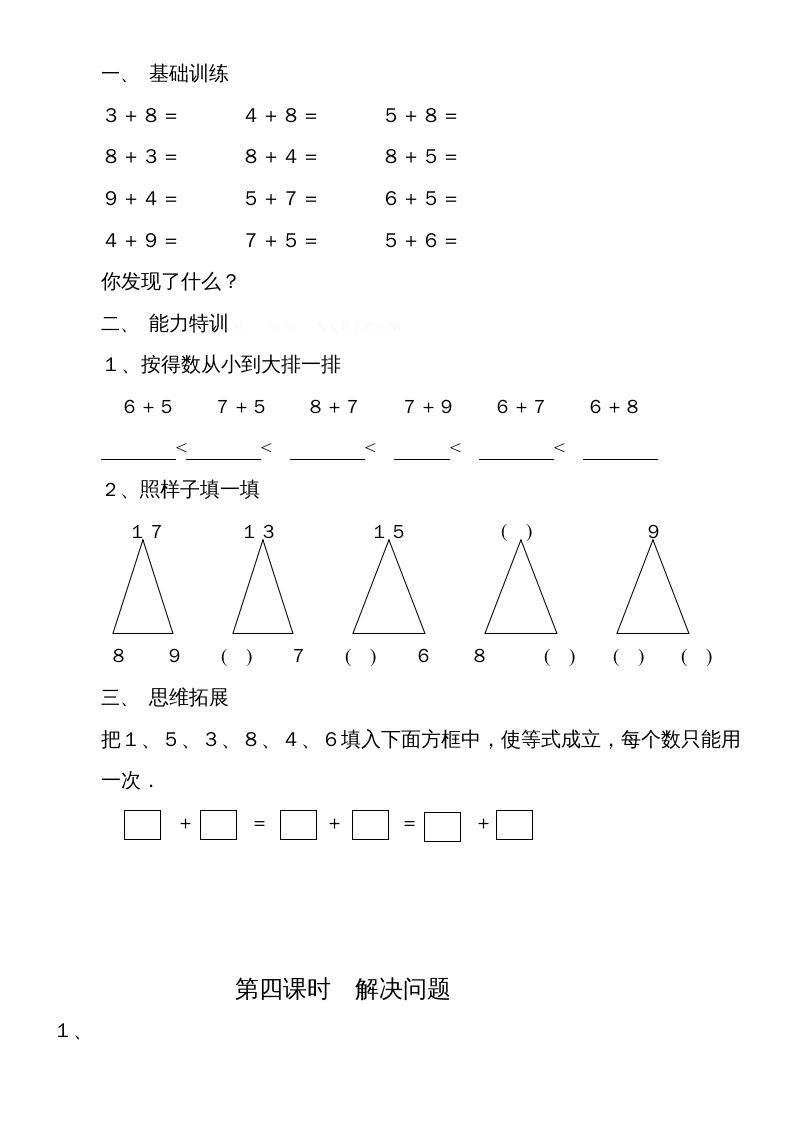 一年级数学上册第八单元《20以内的进位加法》试卷2（人教版）
