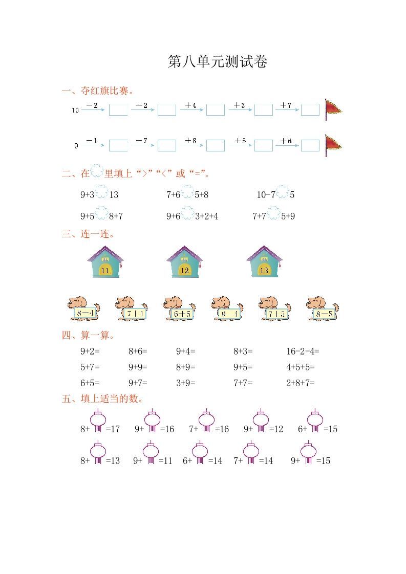 一年级数学上册第八单元测试卷（人教版）
