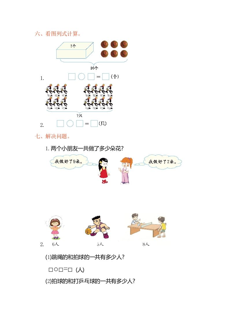 一年级数学上册第八单元测试卷（人教版）
