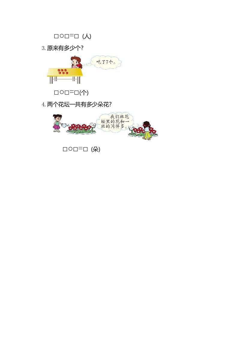 一年级数学上册第八单元测试卷（人教版）