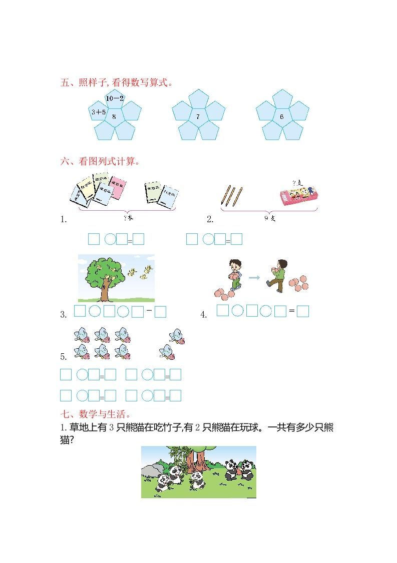 一年级数学上册第八单元测试卷（苏教版）