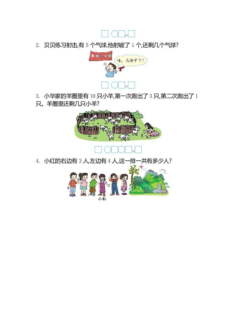 一年级数学上册第八单元测试卷（苏教版）