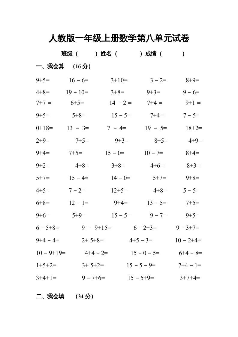 一年级数学上册第八单元试卷（人教版）