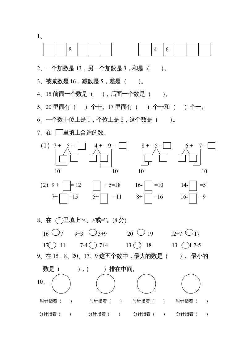 一年级数学上册第八单元试卷（人教版）