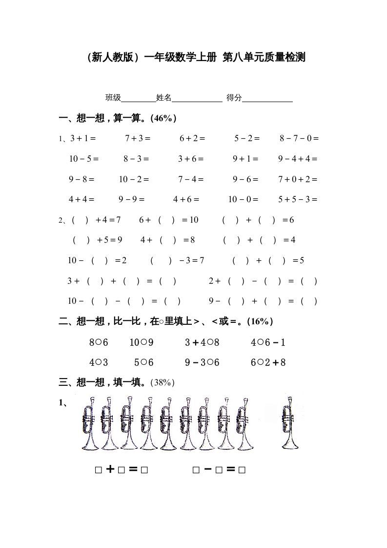 一年级数学上册第八单元质量检测（人教版）