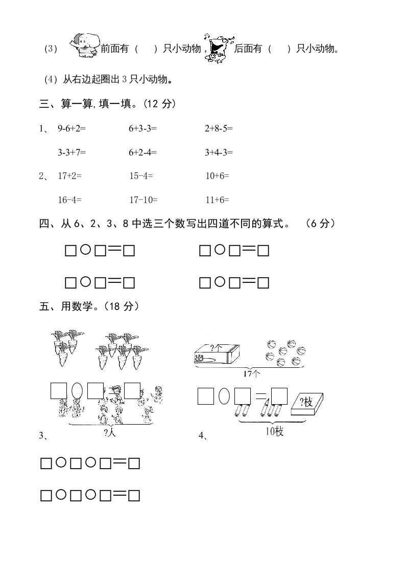 一年级数学上册第六单元《11-20个数的认识》试卷2（人教版）