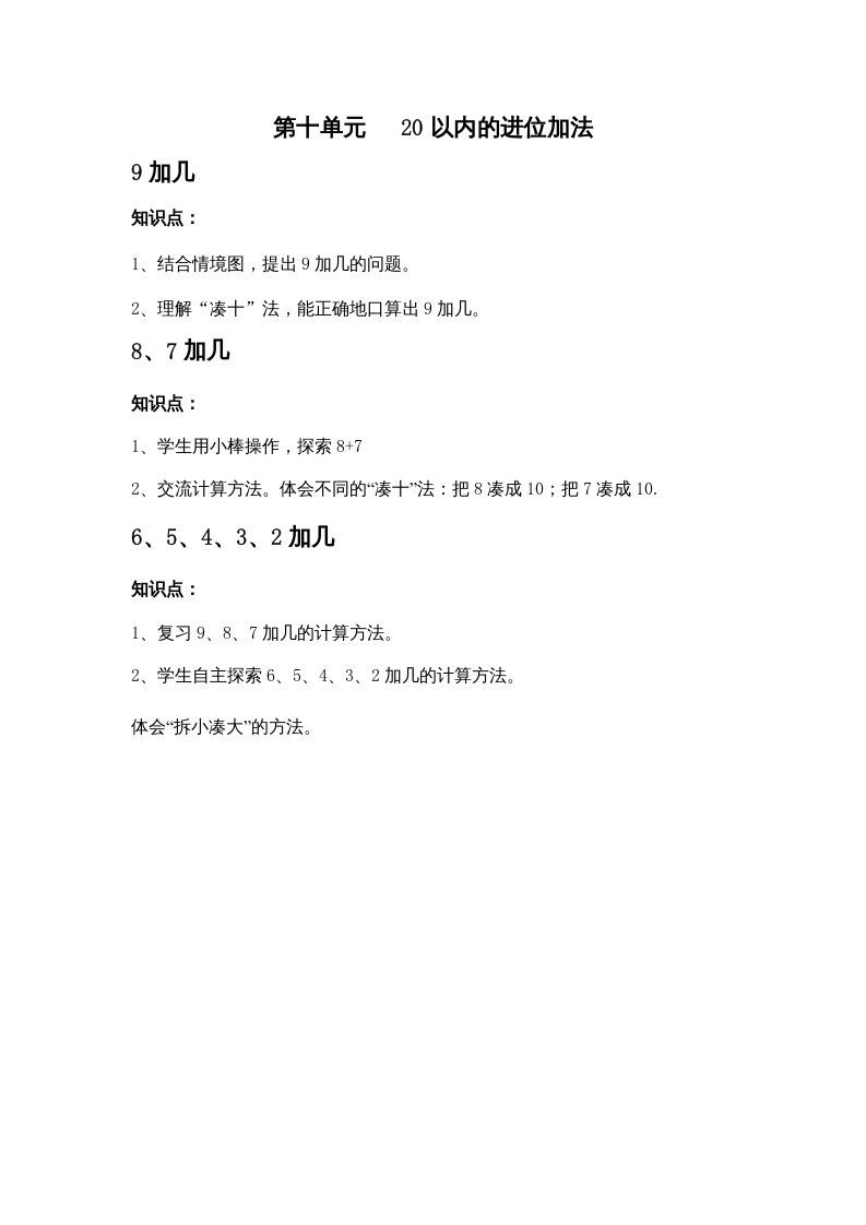 一年级数学上册第十单元20以内的进位加法（苏教版）