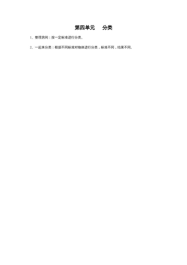 一年级数学上册第四单元分类(北师大版)