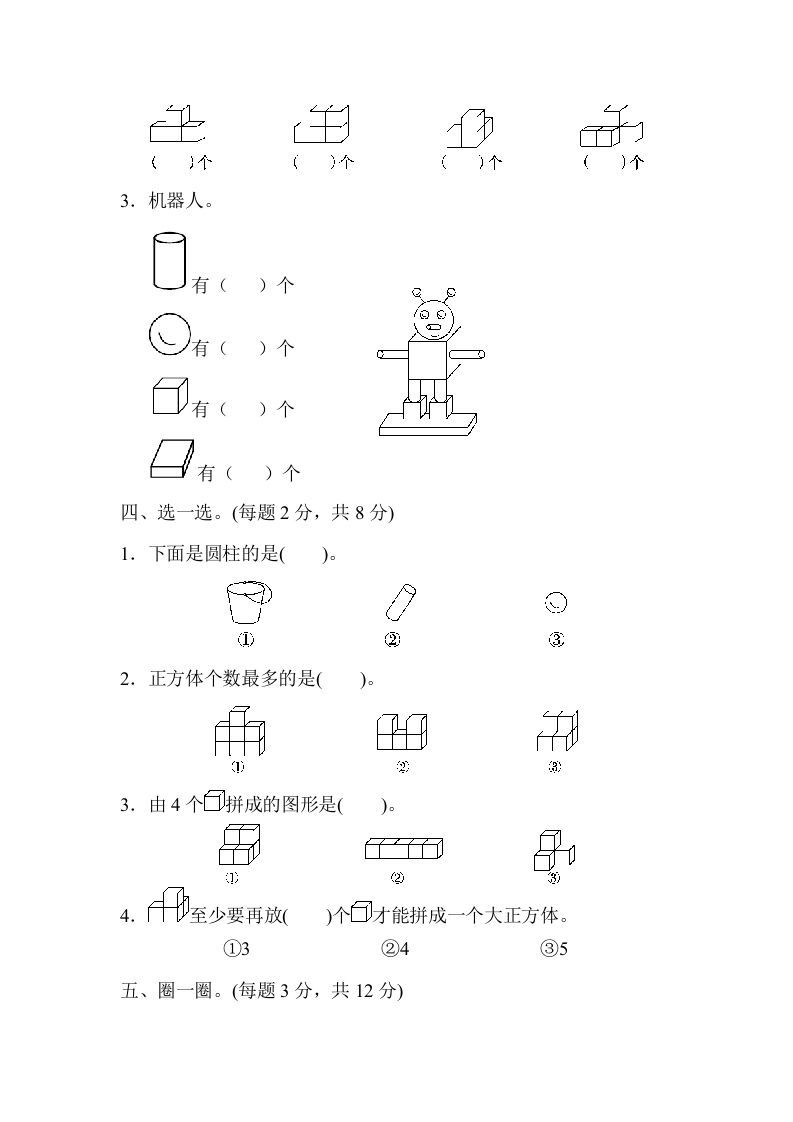 一年级数学上册第四单元检测卷（人教版）