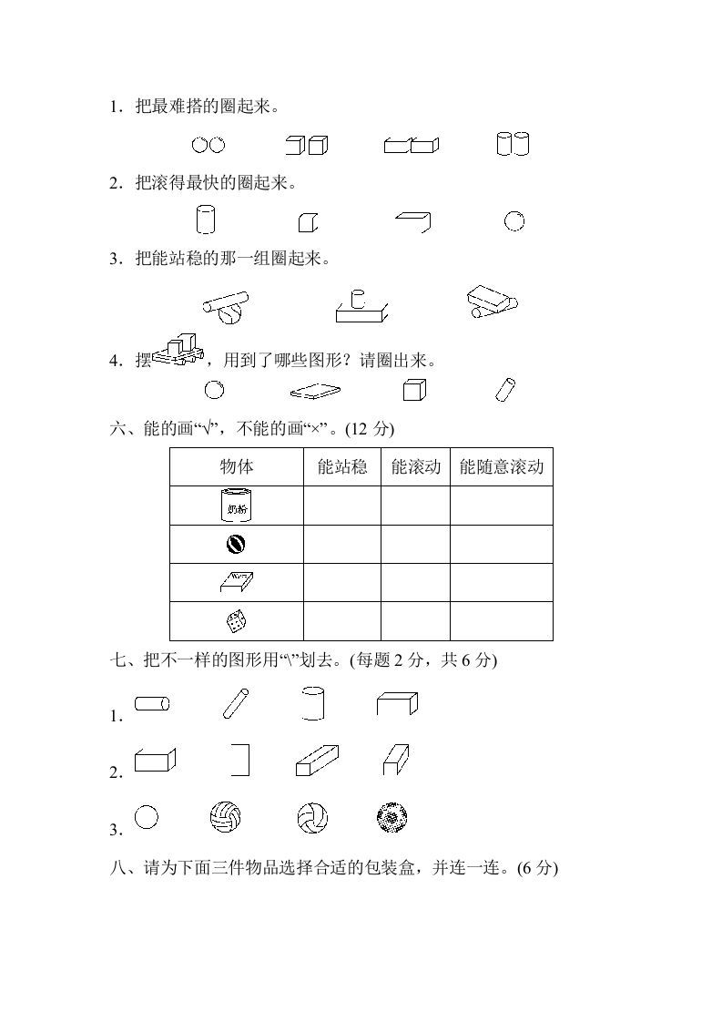 一年级数学上册第四单元检测卷（人教版）