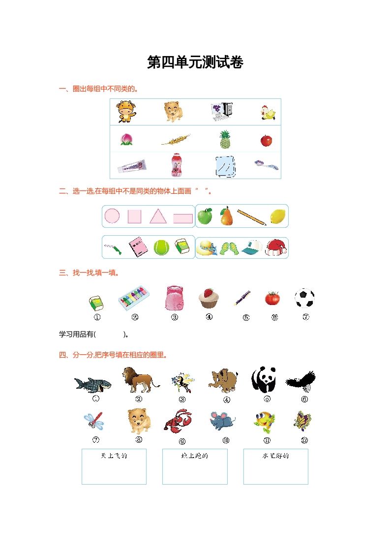 一年级数学上册第四单元测试卷(北师大版)