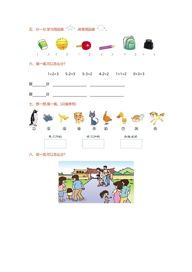 一年级数学上册第四单元测试卷(北师大版)