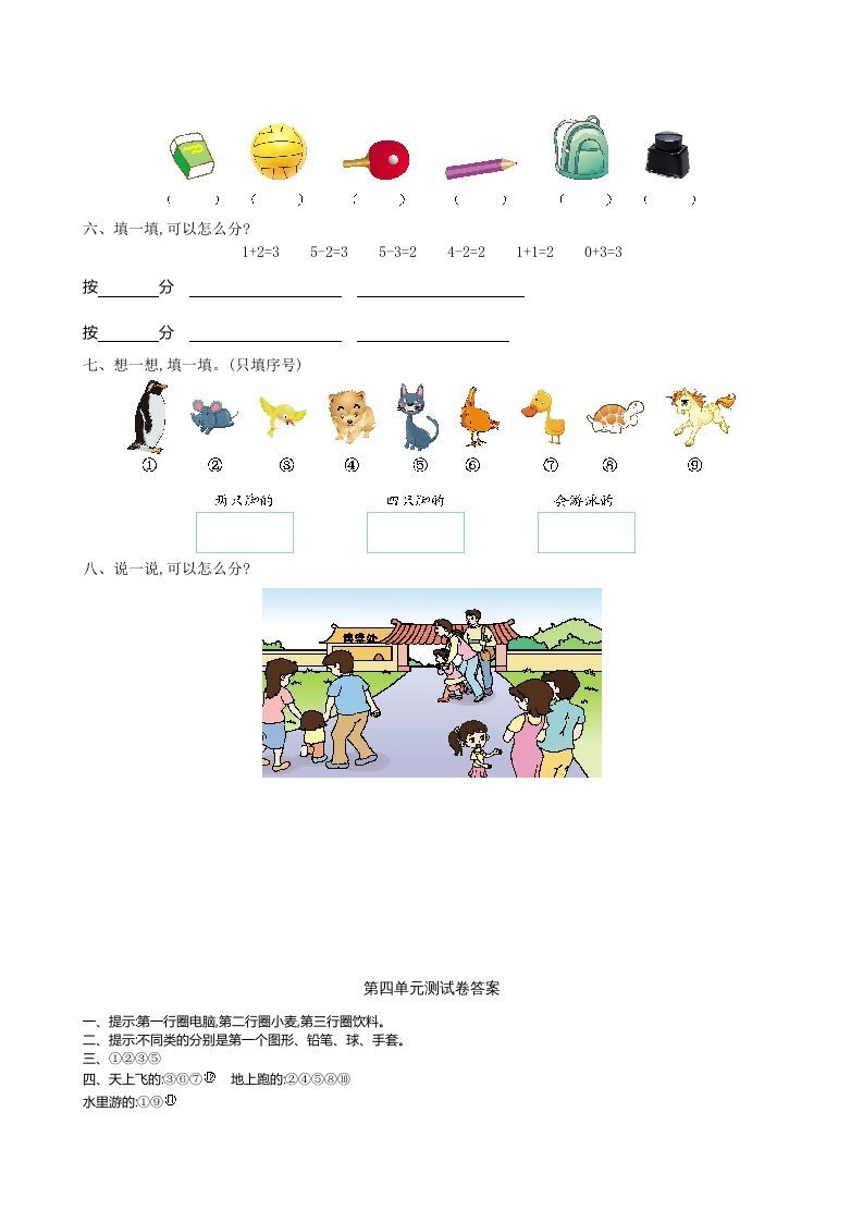 一年级数学上册第四单元测试卷及答案(北师大版)