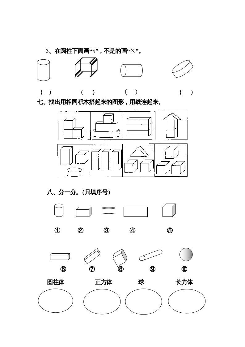 一年级数学上册第四单元试卷（人教版）