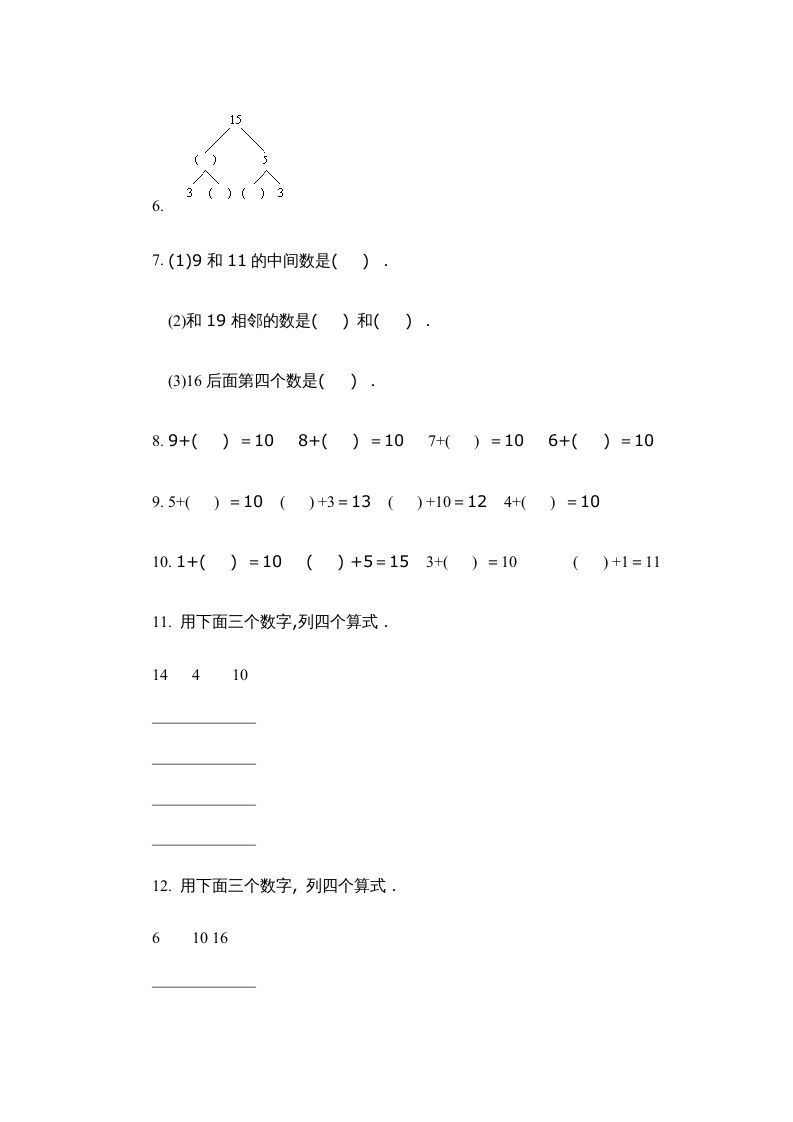 一年级数学上册第四单元质量检测一（人教版）