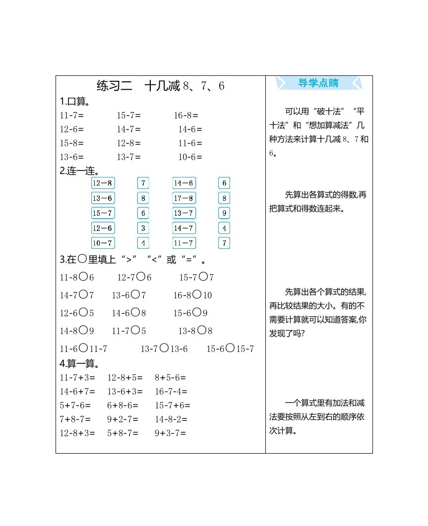 一年级数学上册练习二十几减8、7、6（人教版）