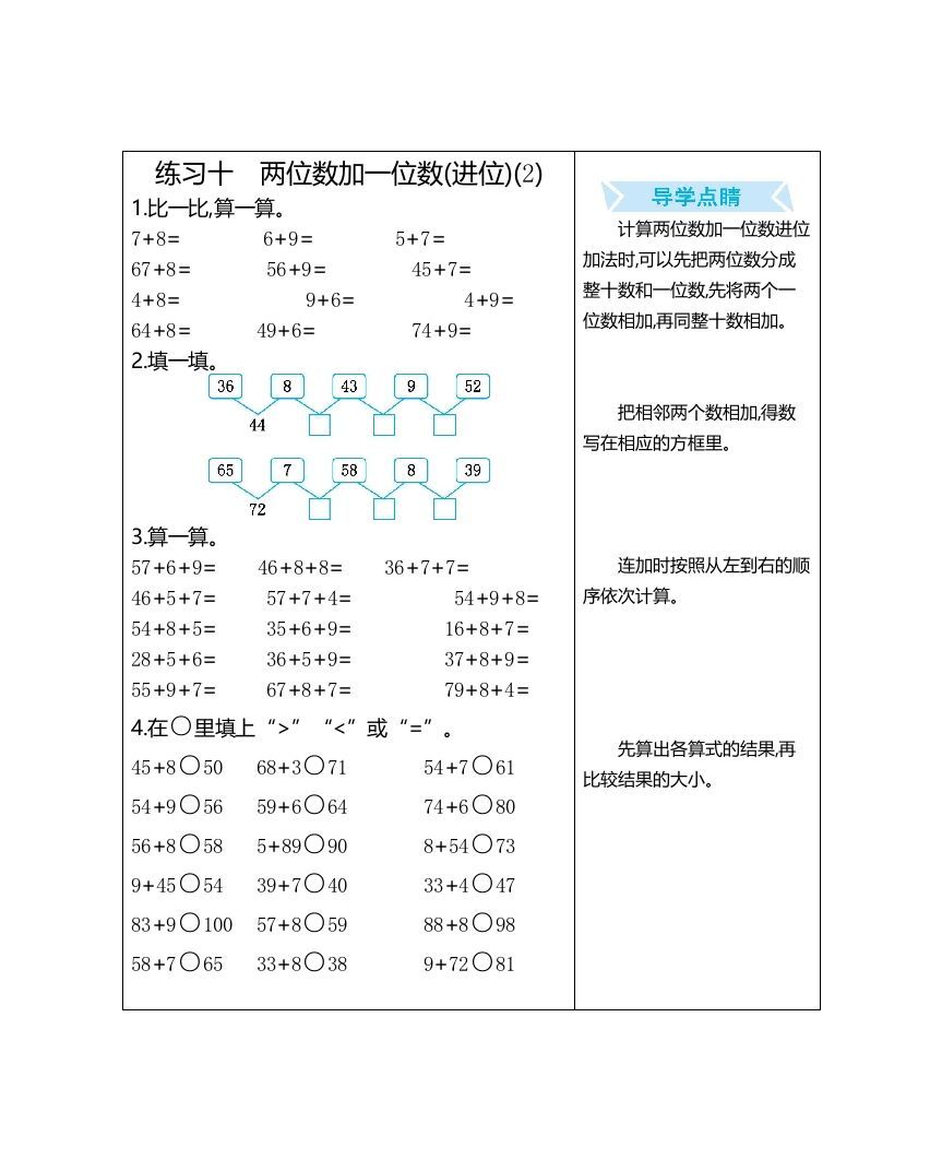 一年级数学上册练习十两位数加一位数(进位)(2)（人教版）