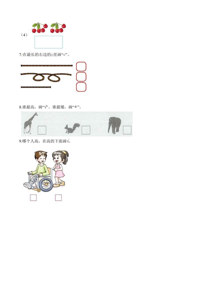 一年级数学上册试题-第一次月考试卷（含解析）（苏教版）