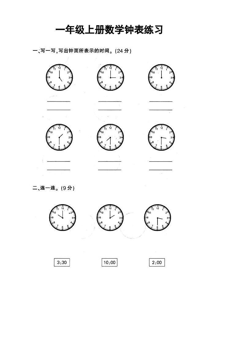 一年级数学上册钟表和认识图形专项（人教版）