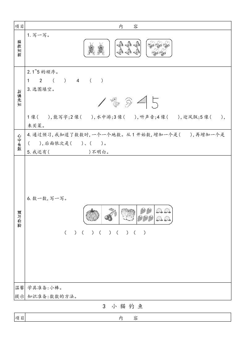 一年级数学上册预习单(北师大版)