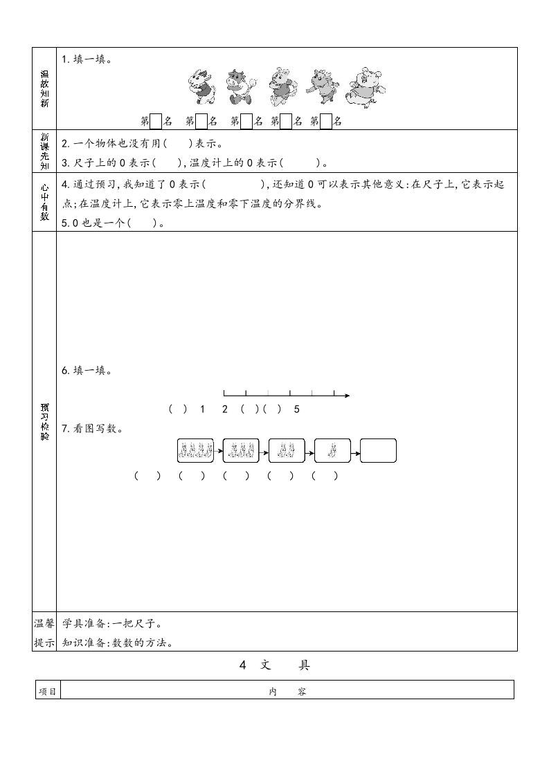 一年级数学上册预习单(北师大版)
