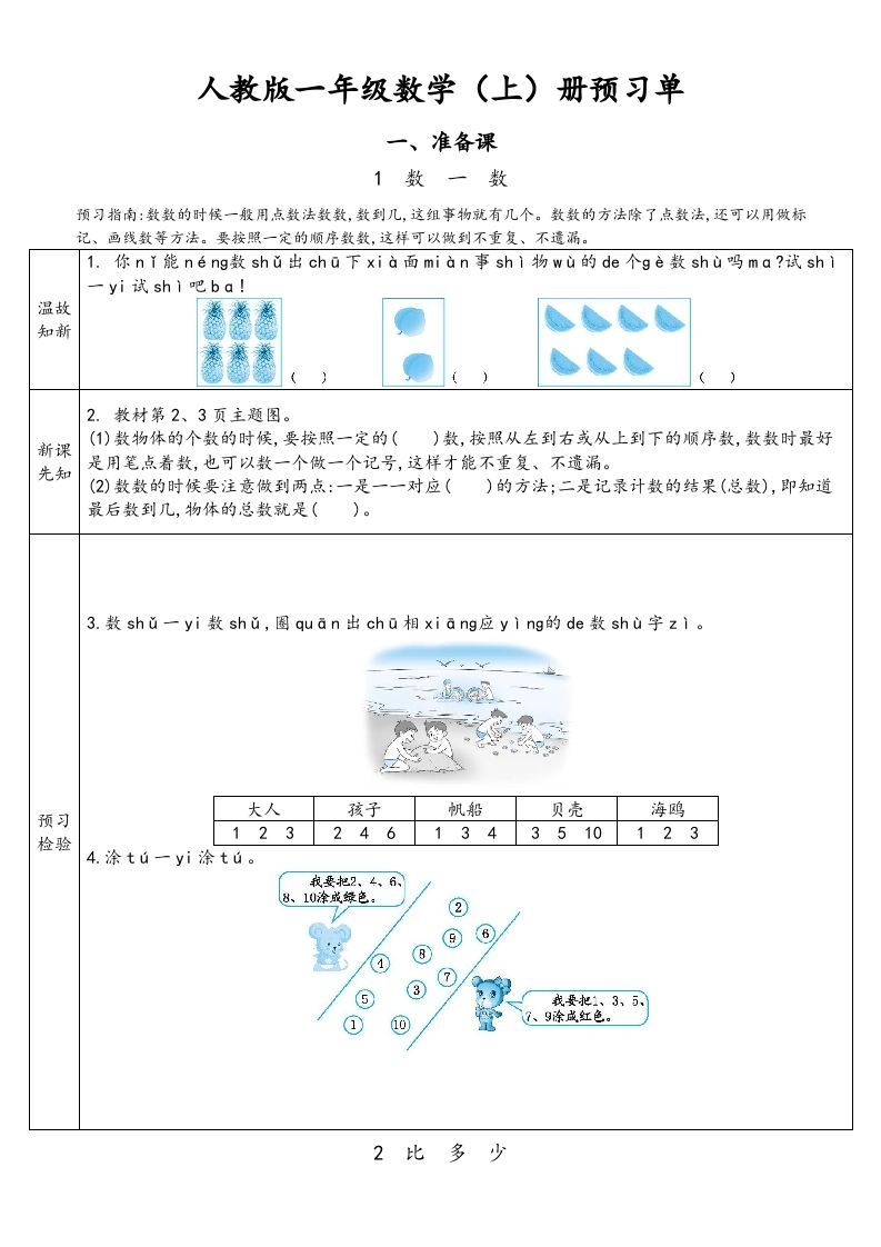 一年级数学上册预习单（人教版）