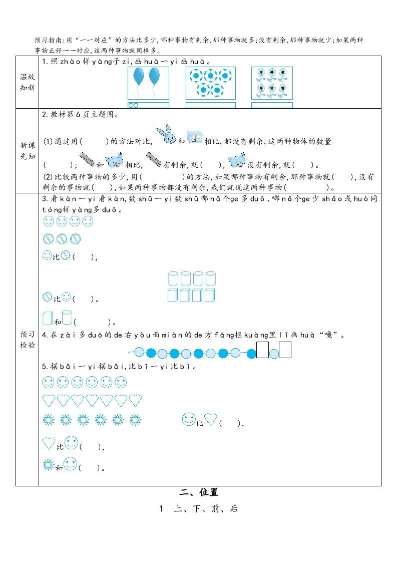 一年级数学上册预习单（人教版）