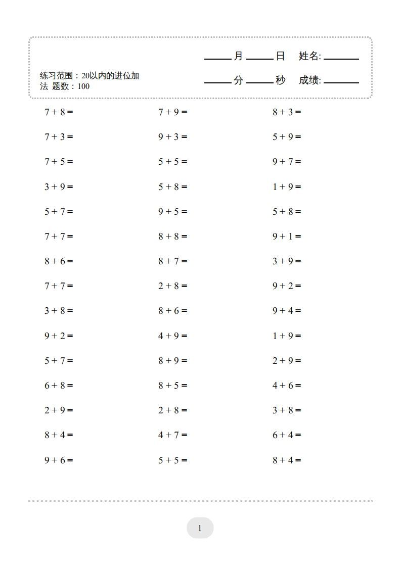 一年级数学上册（20以内的进位加法）1500题（人教版）