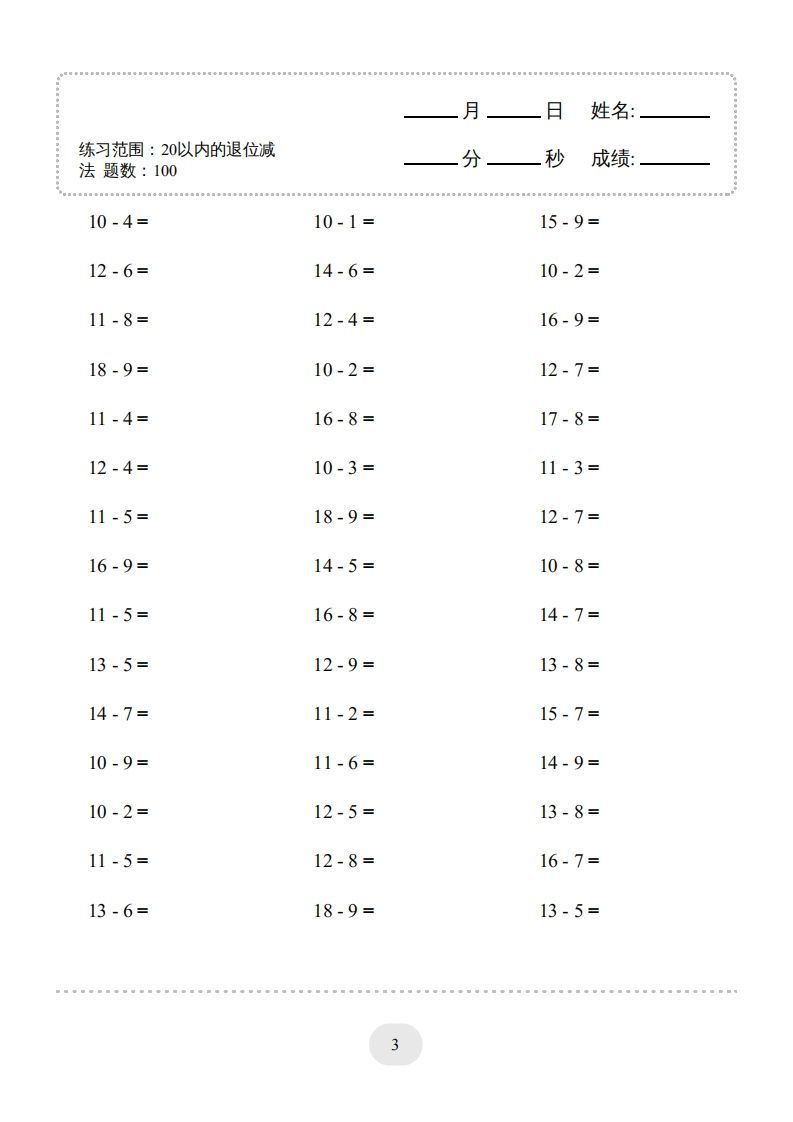 一年级数学上册（20以内的退位减法）1500题（人教版）(1)