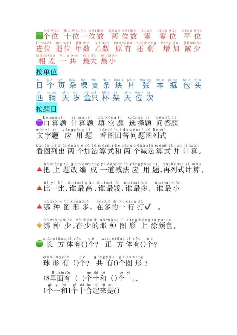 一年级数学必认常用字
