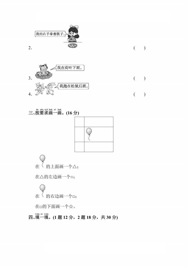 人教版数学一年级上册第二单元检测卷