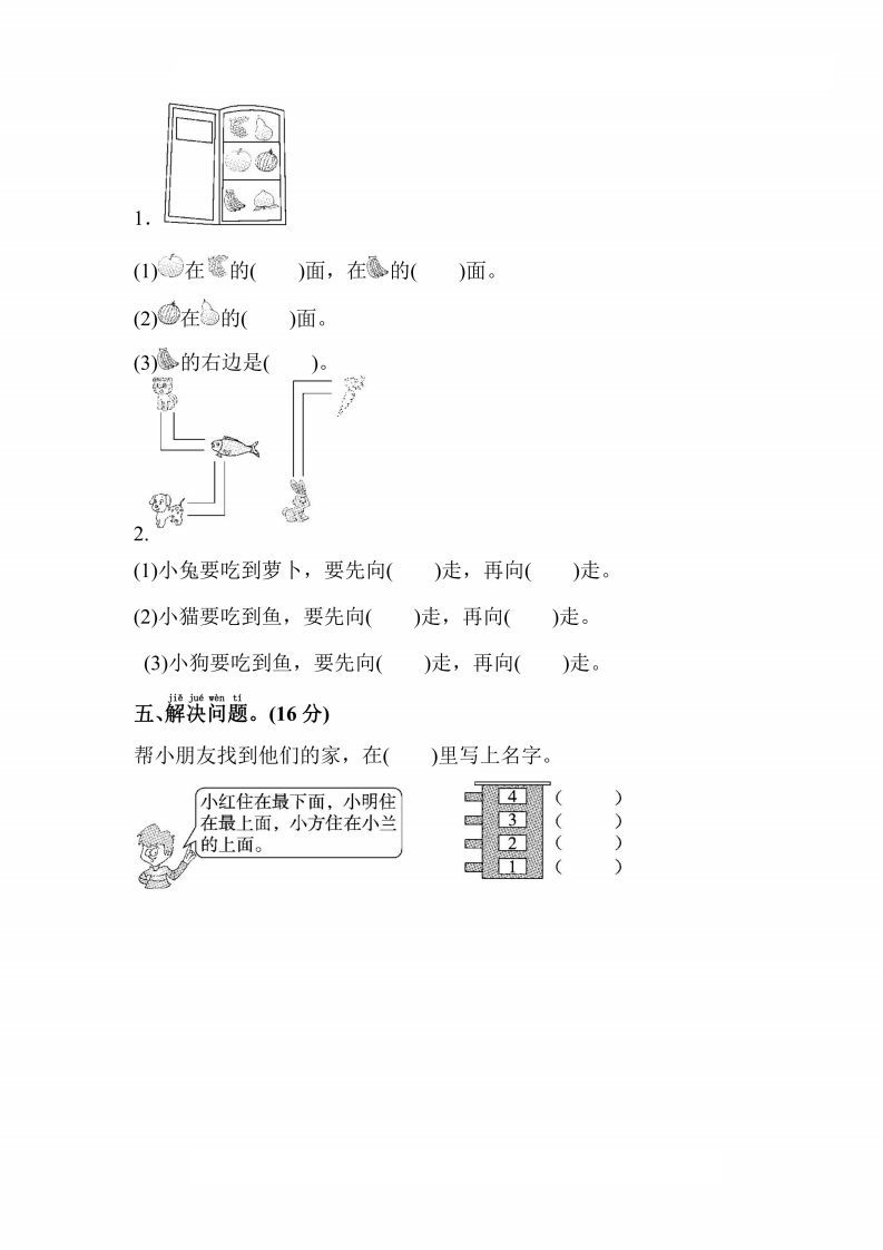 人教版数学一年级上册第二单元检测卷