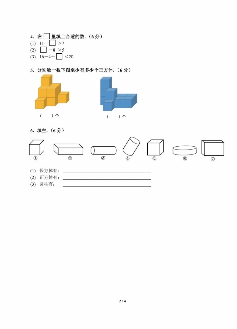 北师数学一年级上册期末复习卷