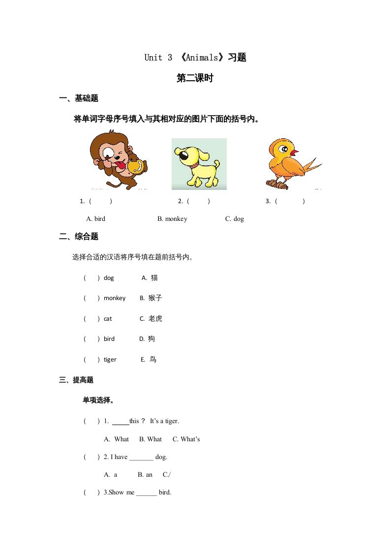 一年级英语上册Animals习题(8)（人教一起点）