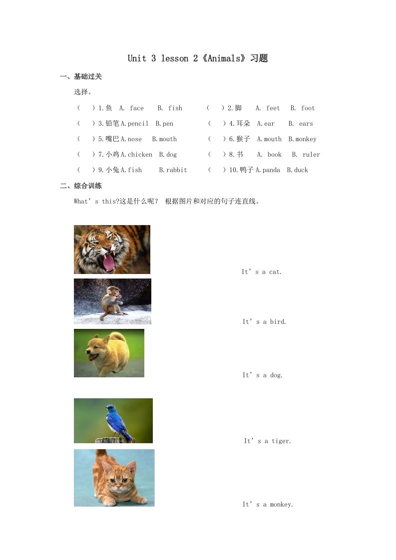 一年级英语上册Animals习题2（人教一起点）