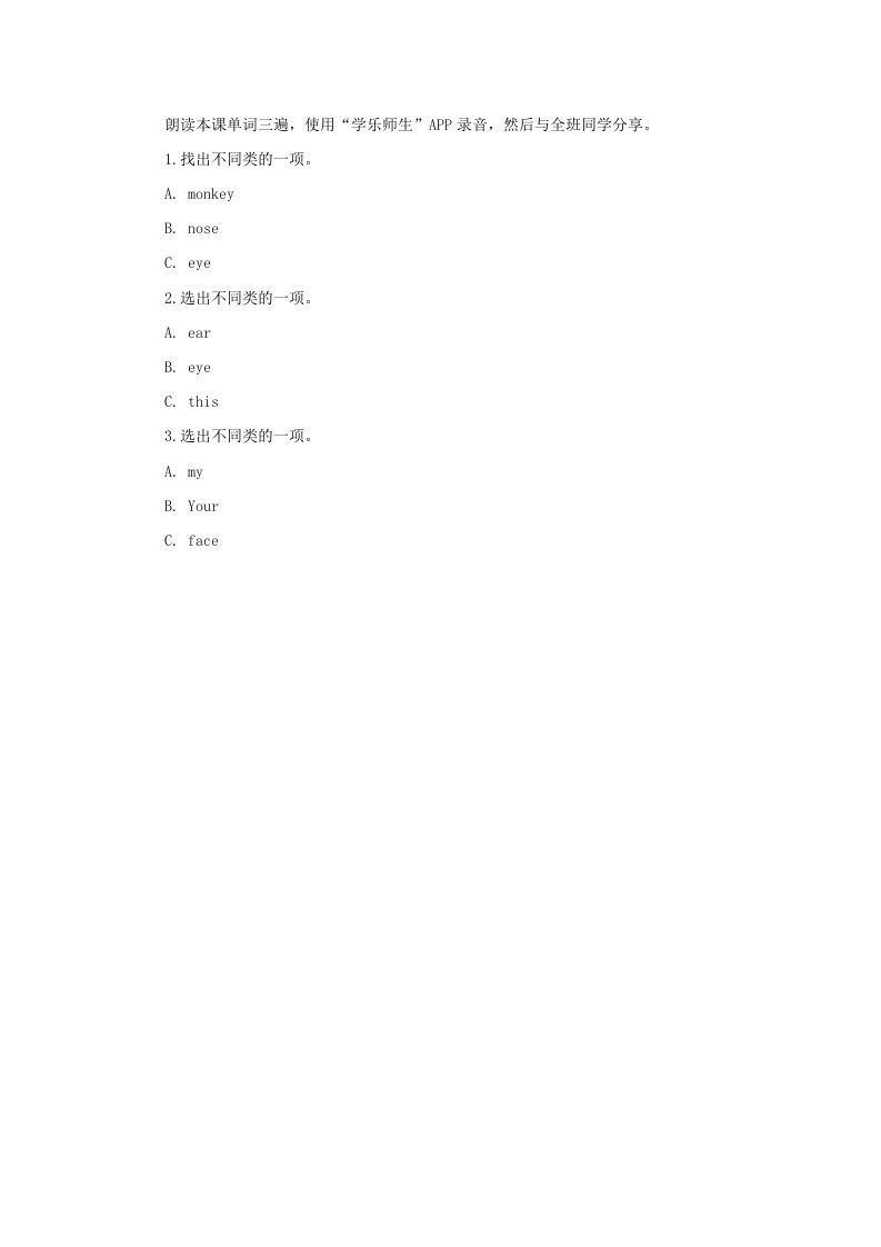 一年级英语上册Face习题1（人教一起点）