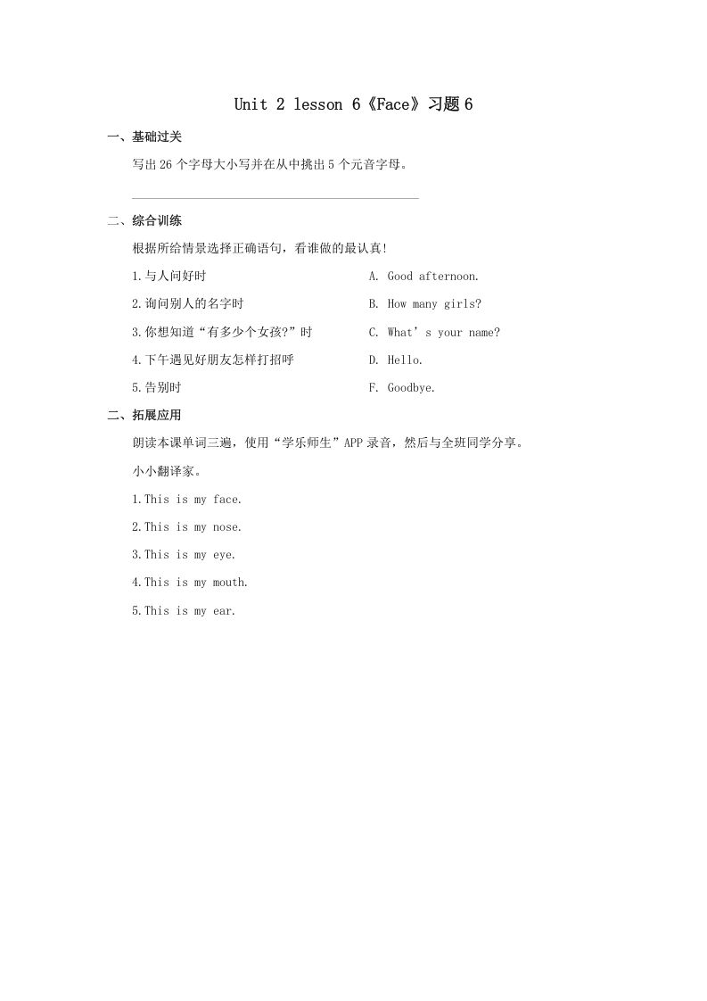 一年级英语上册Face习题6（人教一起点）