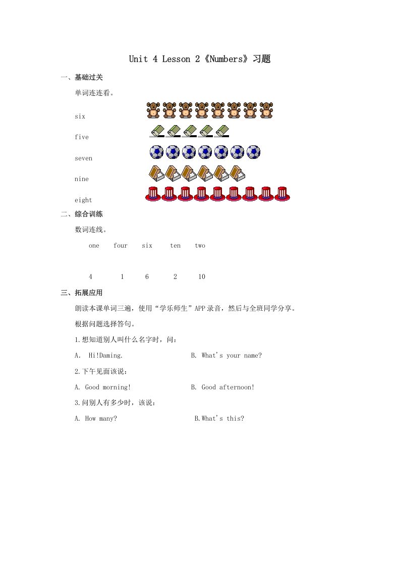 一年级英语上册Numbers习题(2)（人教一起点）