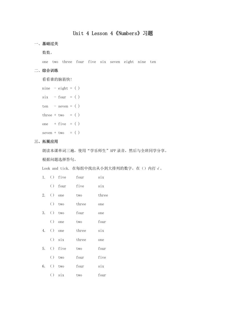 一年级英语上册Numbers习题第4课时（人教一起点）